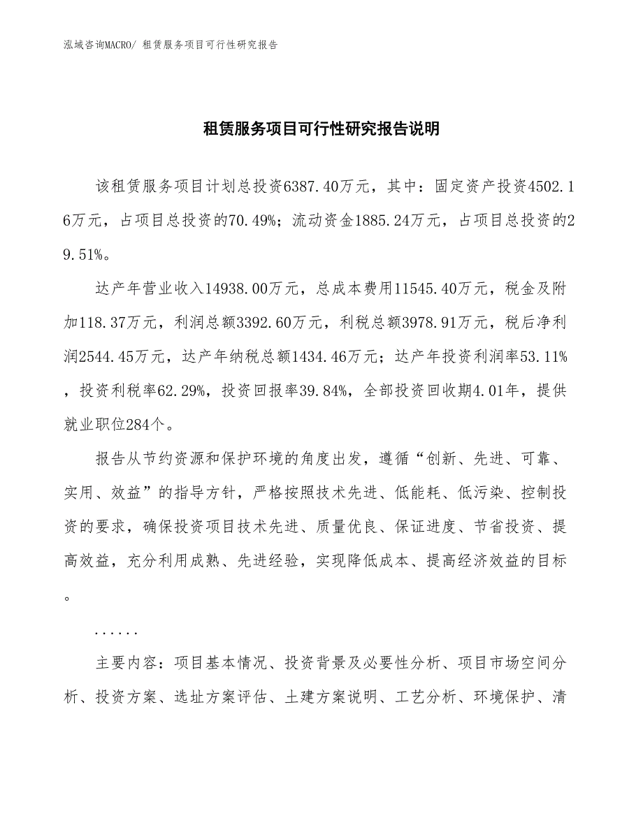 （批地）租赁服务项目可行性研究报告_第2页