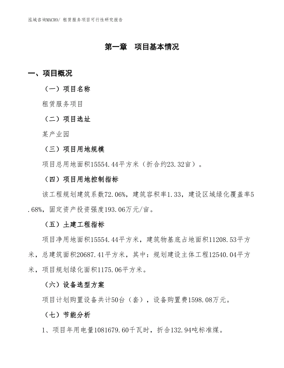 （批地）租赁服务项目可行性研究报告_第4页