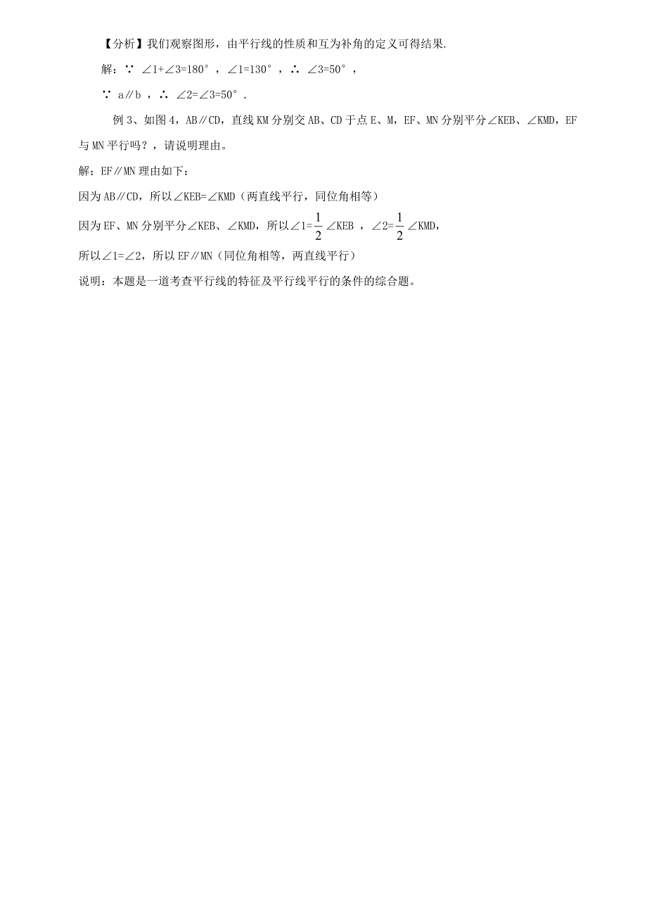 冀教版七年级下册 数学第七章总复习教案1_第3页