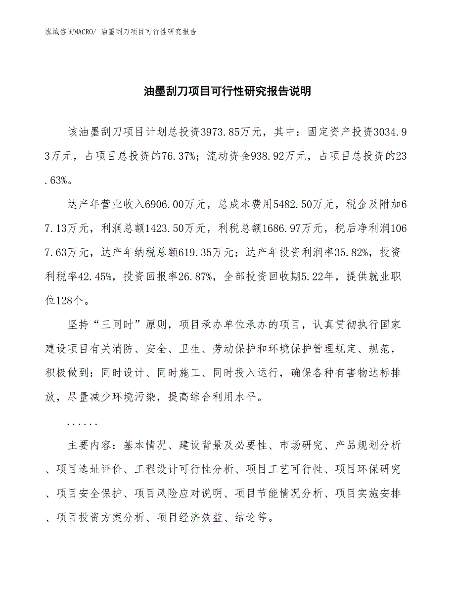 （批地）油墨刮刀项目可行性研究报告_第2页