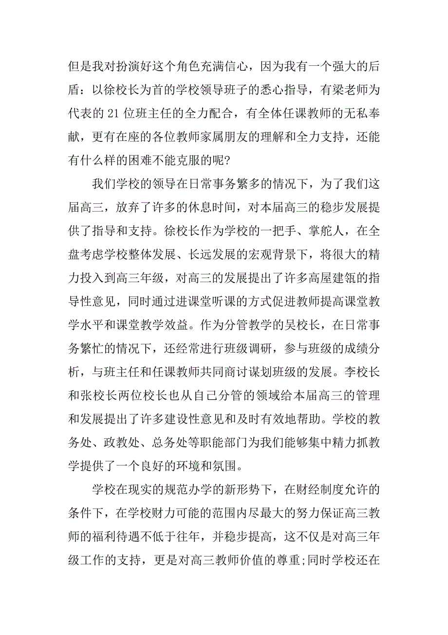 高三教师及亲属新年座谈会发言.doc_第2页