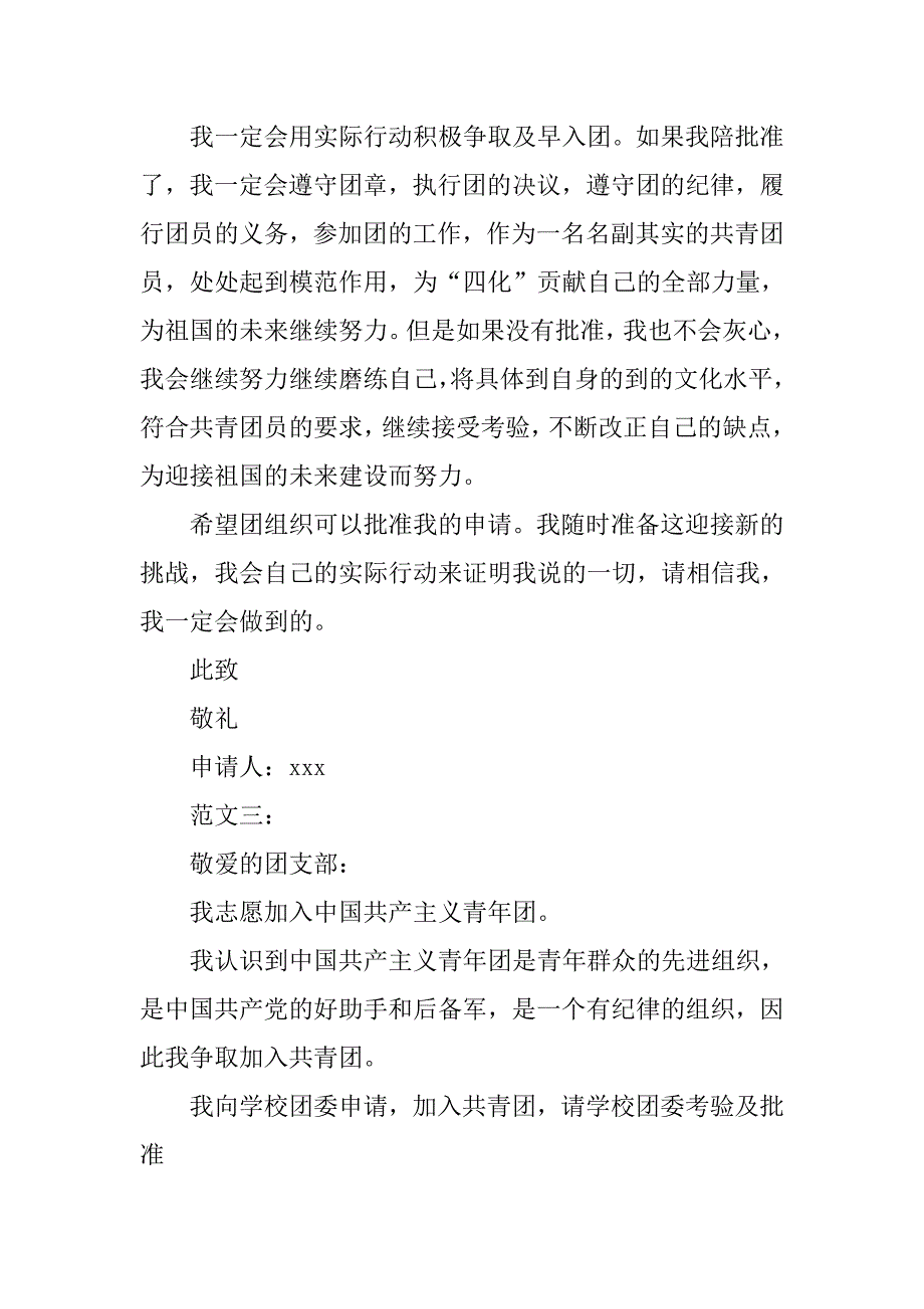 高二入团申请书100字五篇.doc_第2页