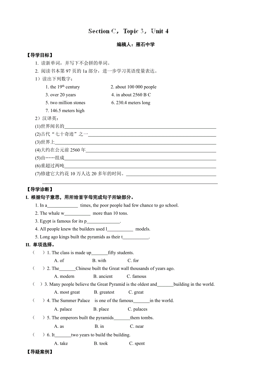 福建省长汀县第四中学：unit4 topic 3 （section c）学案（八年级仁爱版上册）_第1页