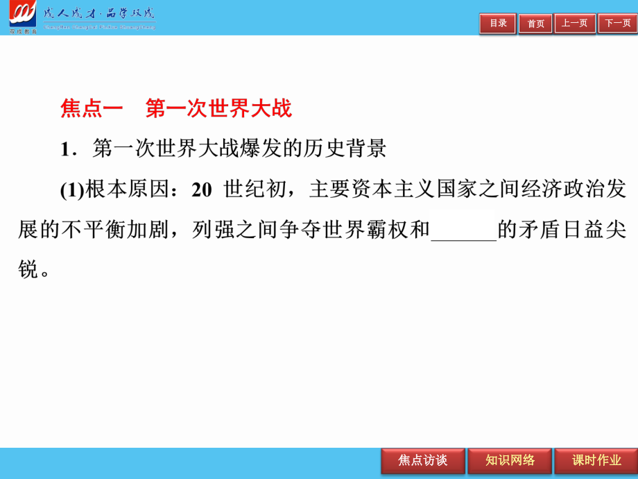 2019届高三艺体生夺冠百分百历史课件：选修三　20世纪的战争与和平_第4页