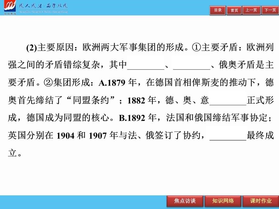 2019届高三艺体生夺冠百分百历史课件：选修三　20世纪的战争与和平_第5页