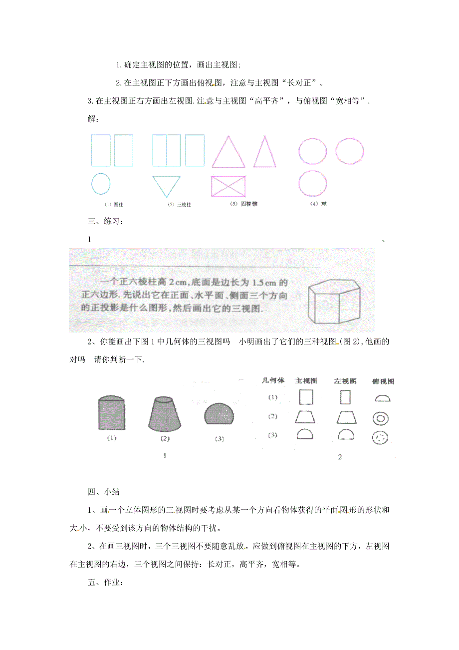 29.2三视图 教案4（数学人教版九年级下册）_第3页