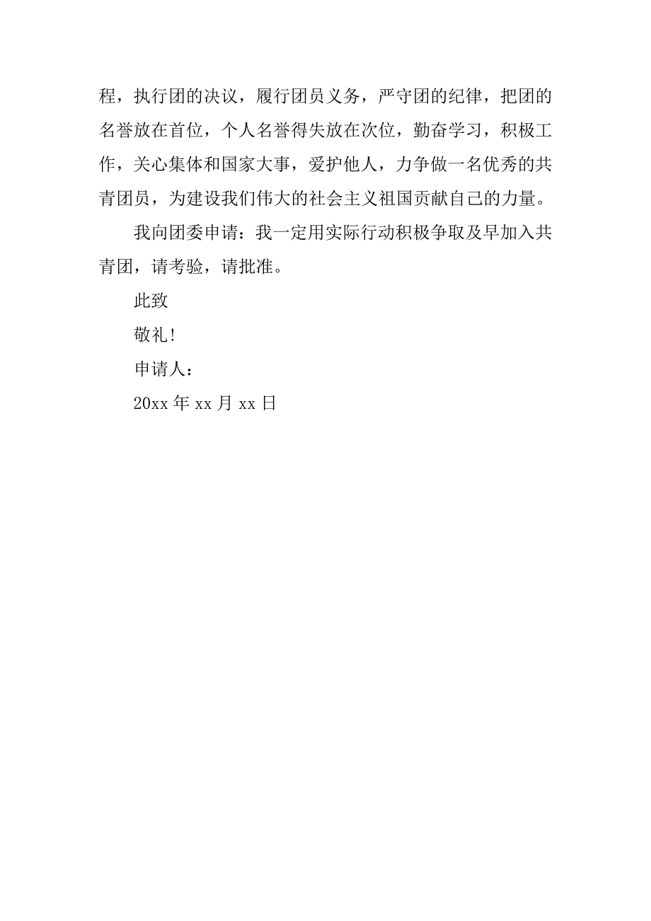 高一入团志愿书优秀.doc_第2页