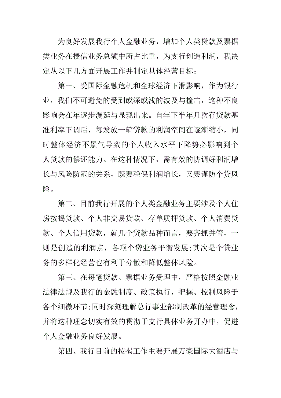 银行金融部经理竞岗演讲稿.doc_第2页