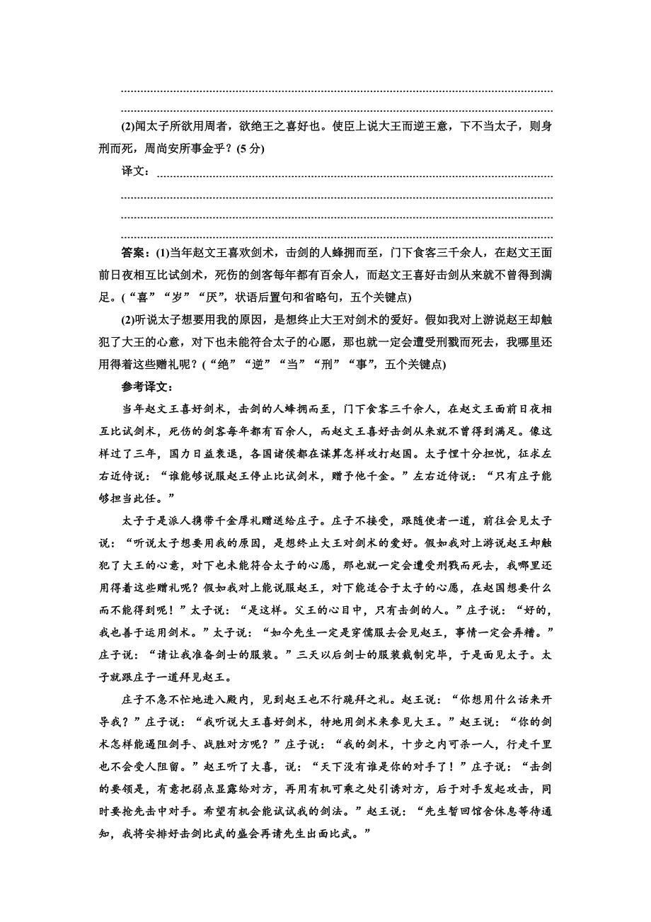 2018-2019学年高二语文人教版必修五课下能力提升（六）第二单元 第六课 逍遥游 word版含答案_第4页