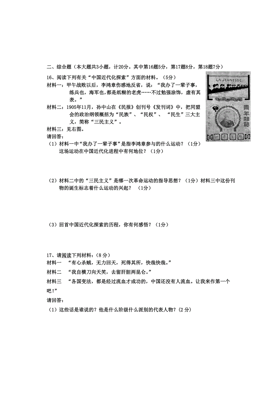 江西省赣州市2015-2016学年度八年级上学期历史单元检测卷（二）_第3页