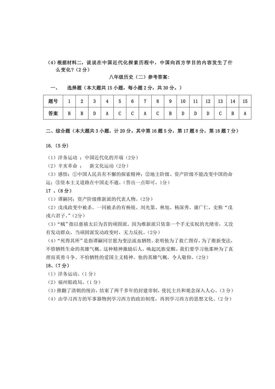 江西省赣州市2015-2016学年度八年级上学期历史单元检测卷（二）_第5页