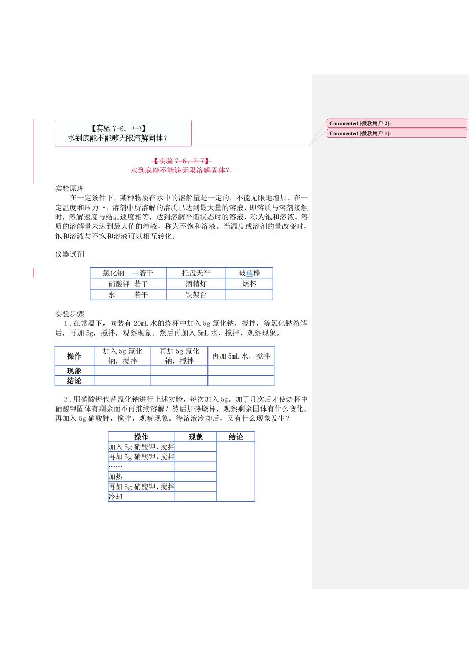 物质溶解的量 (1)_第1页