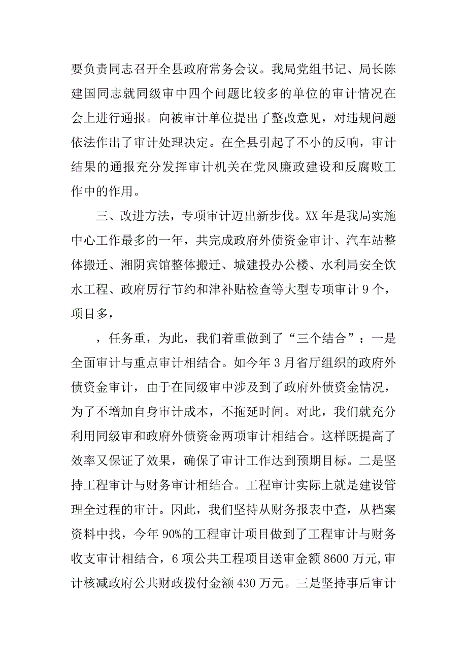 县审计局20xx年工作总结_第4页