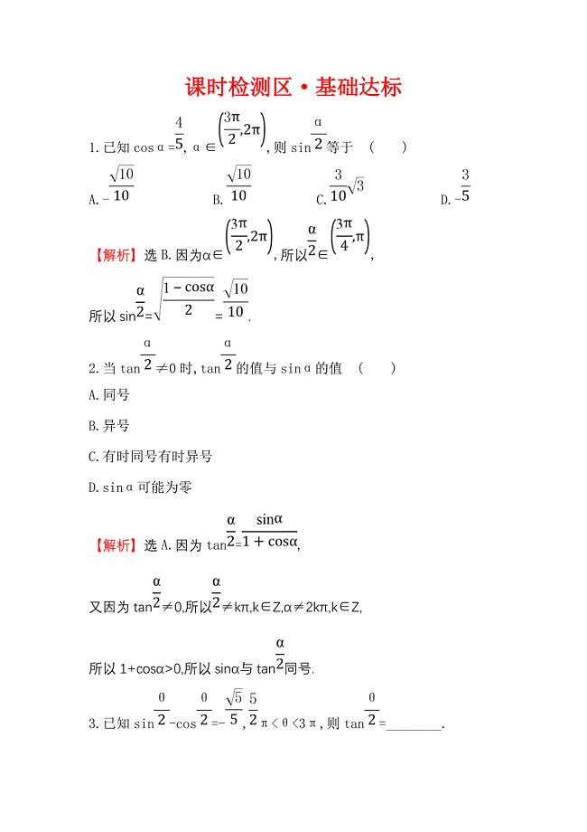 2018-2019学年高中数学人教a版必修4练习：3.2简单的三角恒等变换（一） word版含解析