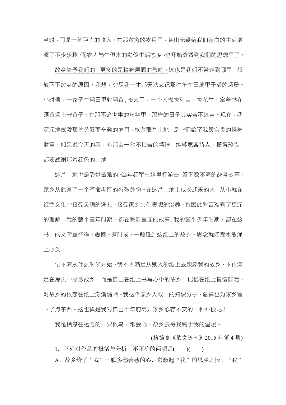 2018版高考语文（新课标）一轮复习专题十四 散文阅读14-7练好地方卷 word版含解析_第2页