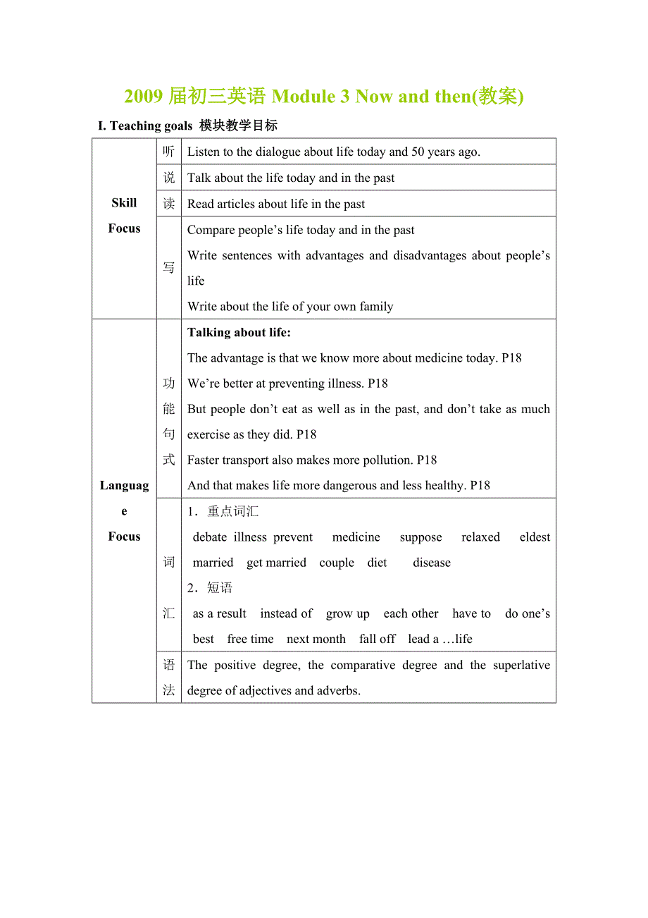 外研版九年级下英语module 3教案1_第1页