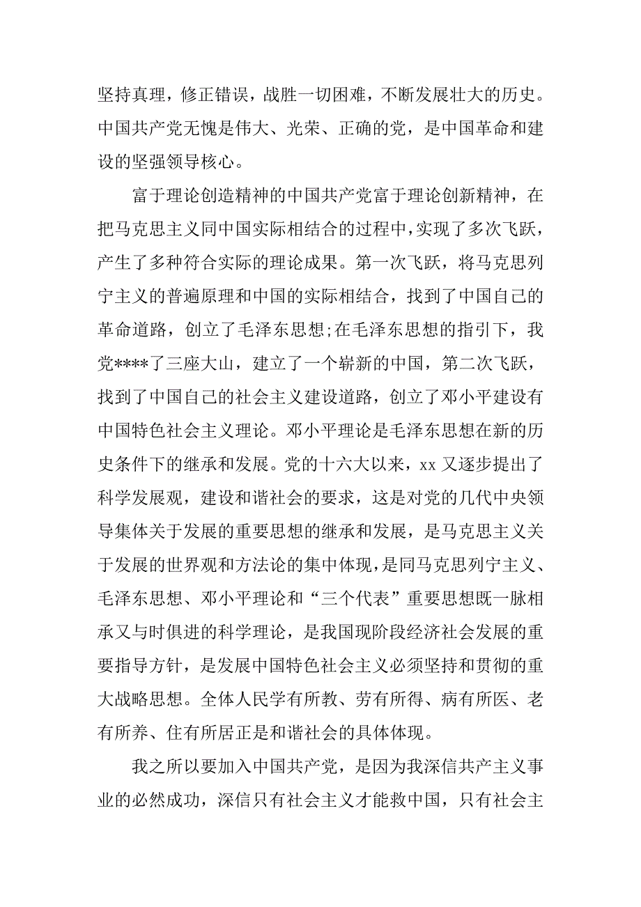 农村大学生优秀入党申请书20_第2页