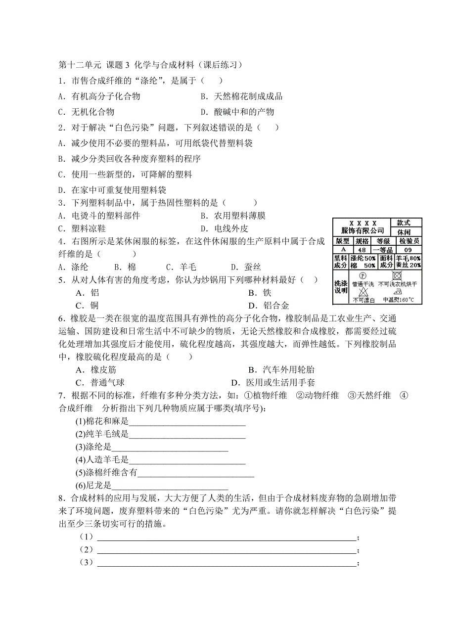 有机合成材料 (3)_第1页