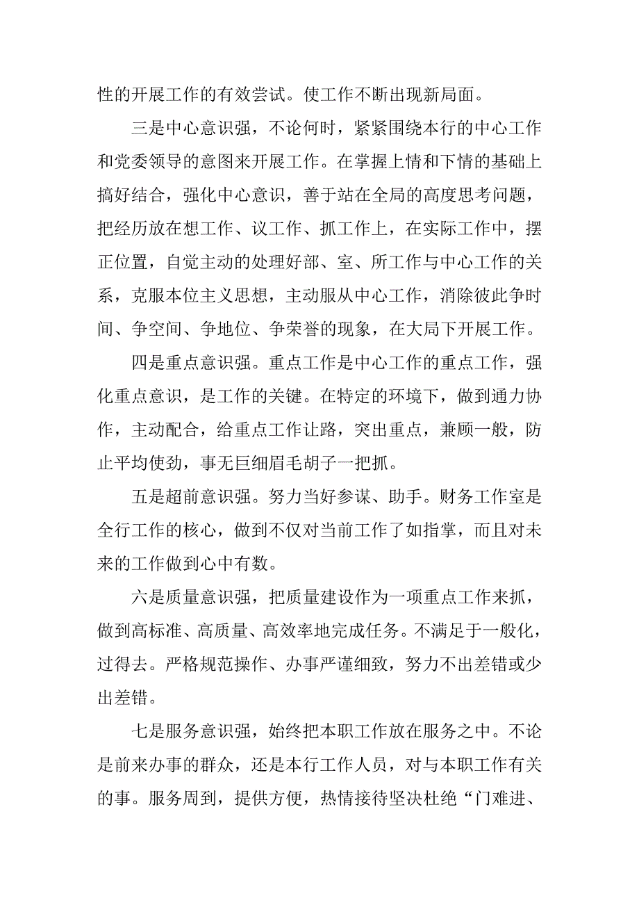 银行纪检书记竞聘演讲稿范本.doc_第3页