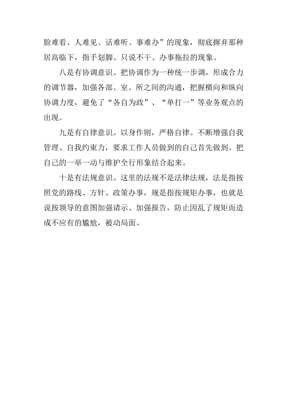银行纪检书记竞聘演讲稿范本.doc_第4页