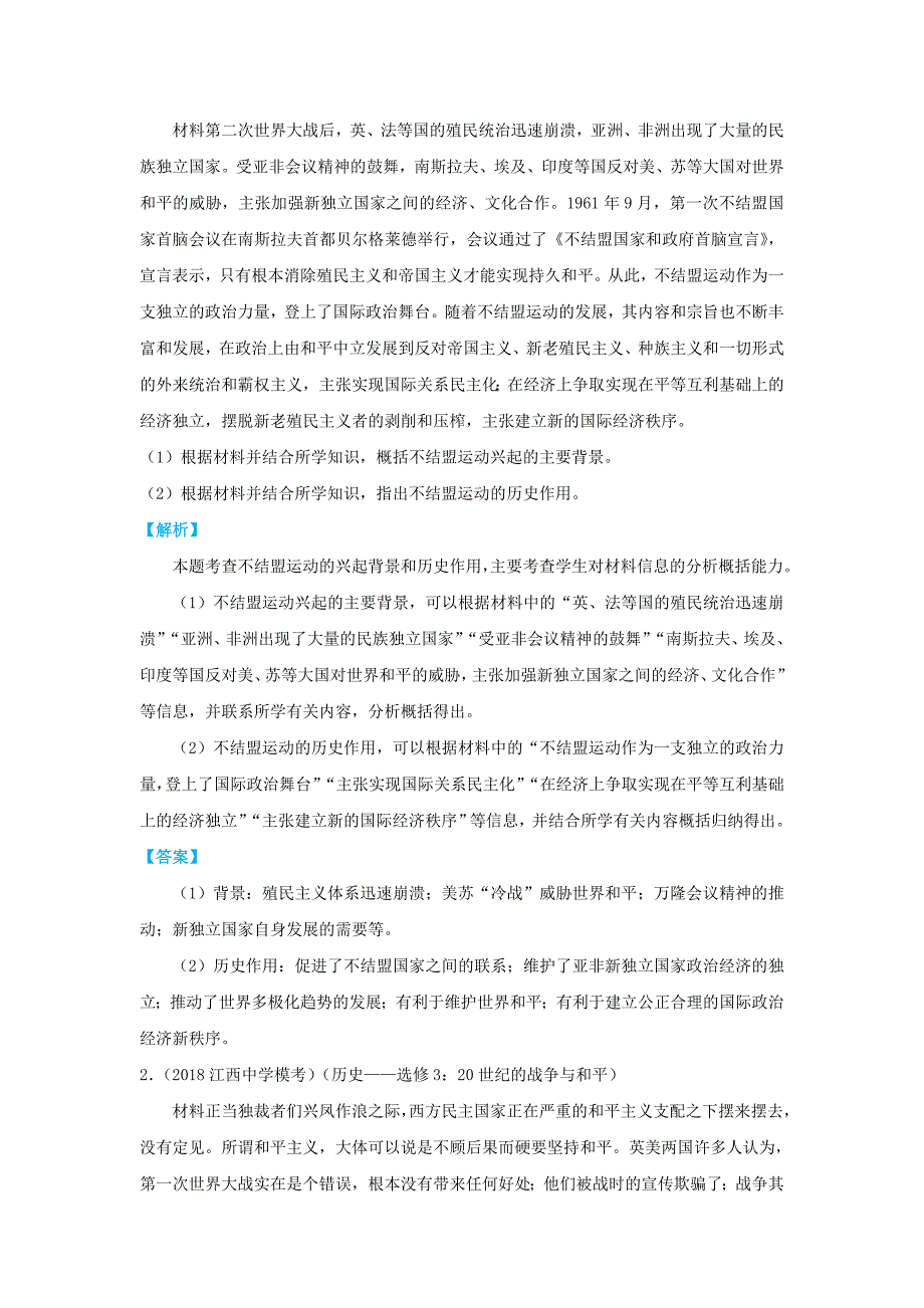 2019届高考历史三轮冲刺大题提分：大题精做15 20世纪世界战争与和平 word版含解析_第2页