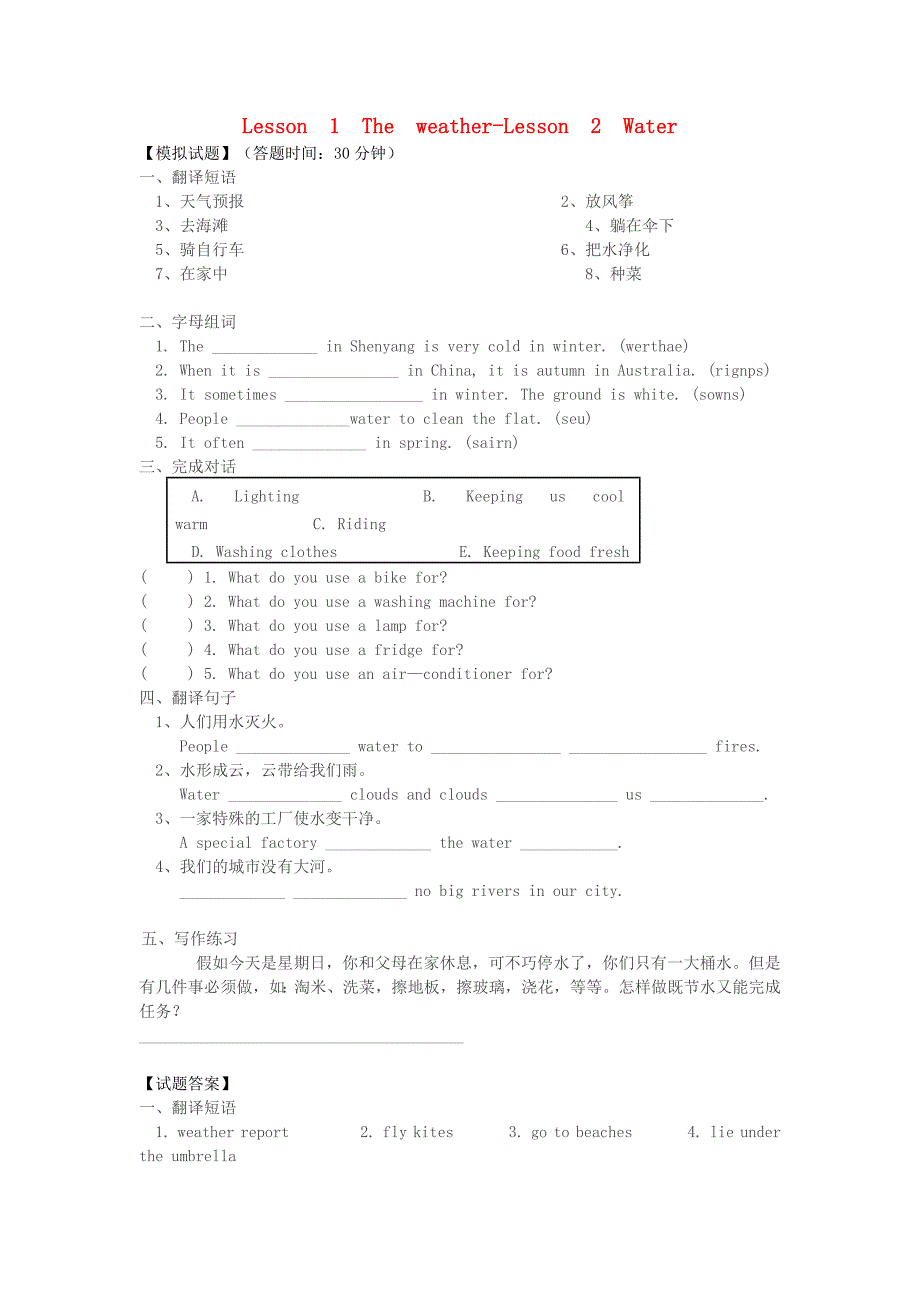 七年级英语上册 unit 5 lesson 1 《the weather》-lesson 2 water同步练习 牛津沈阳版_第1页