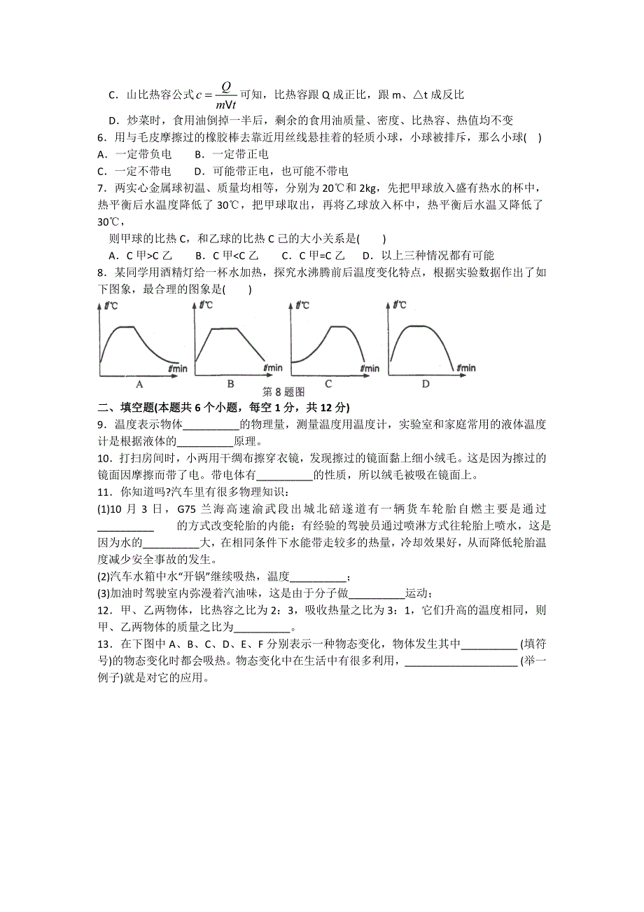 四川省重庆市初2014届九年级上学期第二次阶段测物理试题人教版_第2页