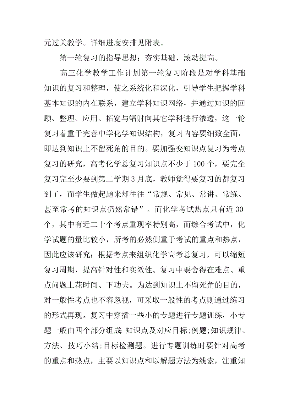 高三化学教学工作计划报告.doc_第2页