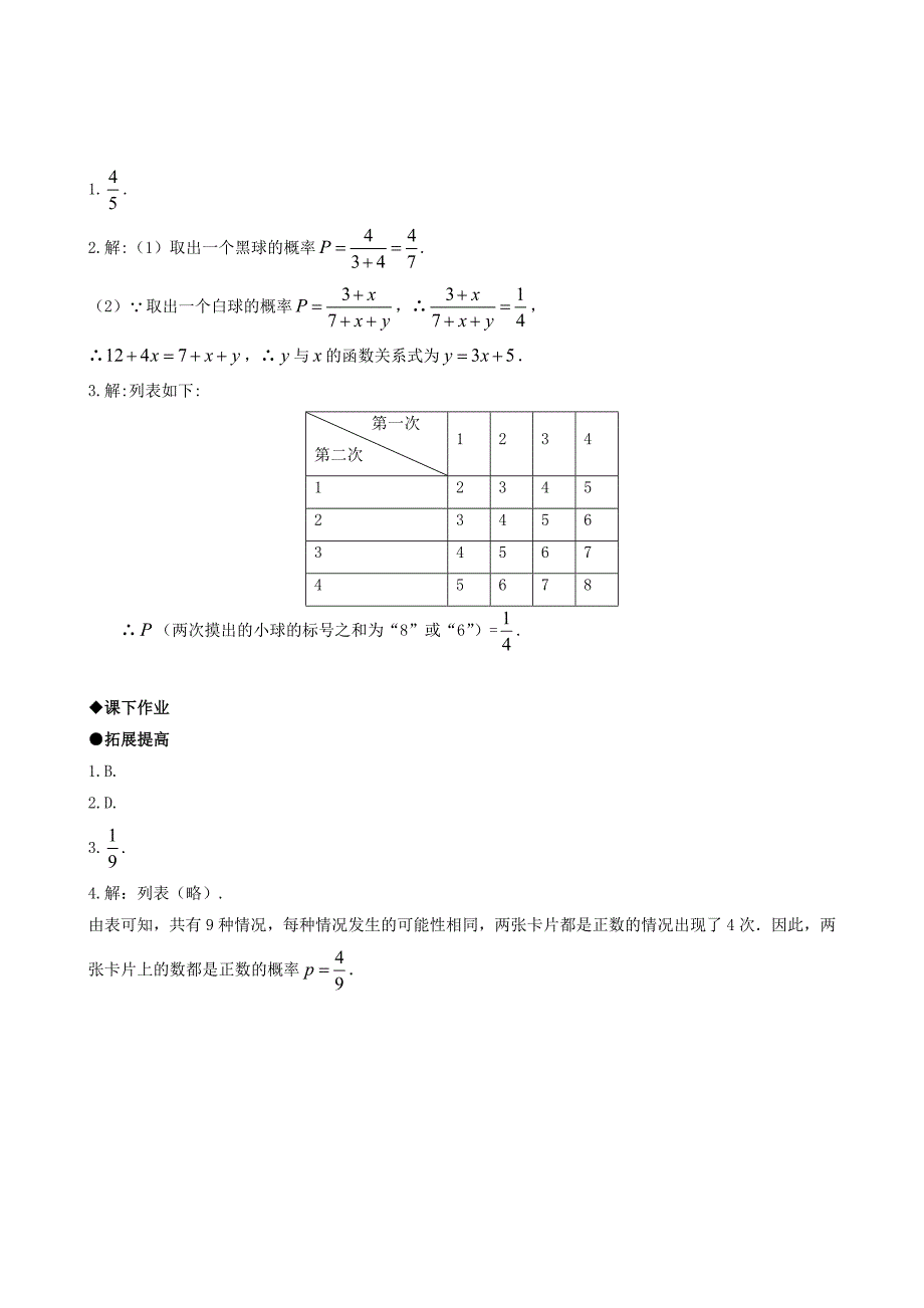 25.2用列举法求概率（第二课时）每课一练（新人教版九年级上）_第4页