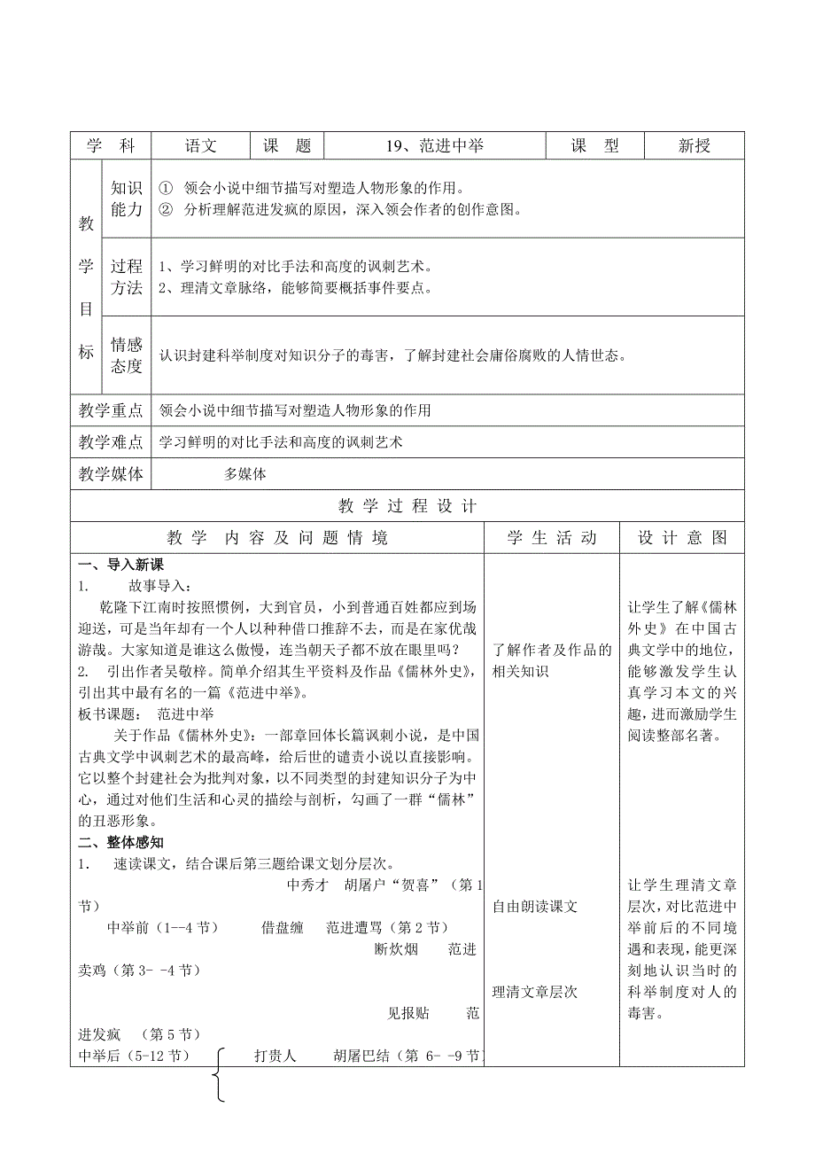 四川省成都双语实验学校：5.3《范进中举》教案（人教版九年级上册）_第1页