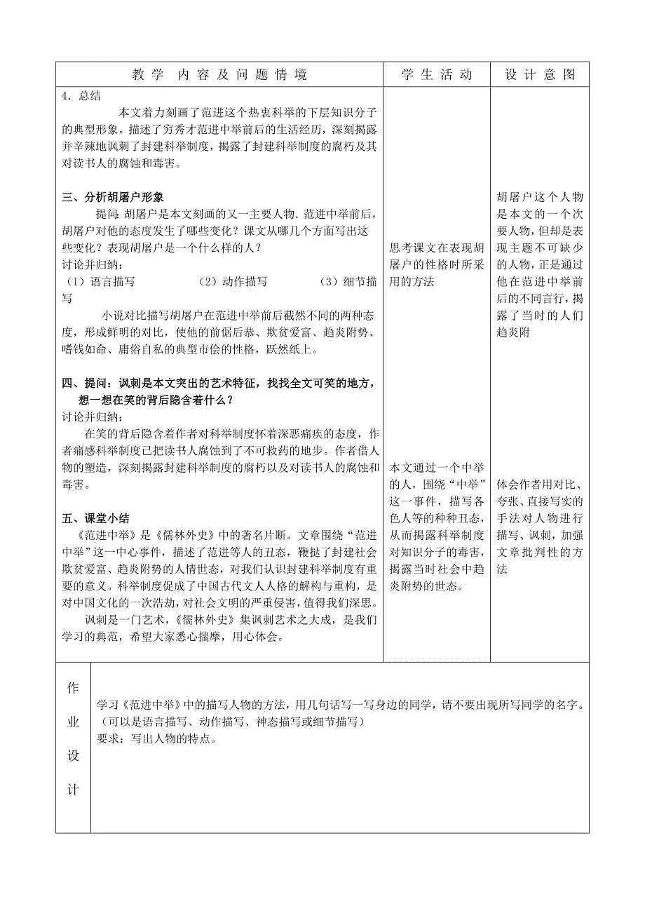 四川省成都双语实验学校：5.3《范进中举》教案（人教版九年级上册）_第4页