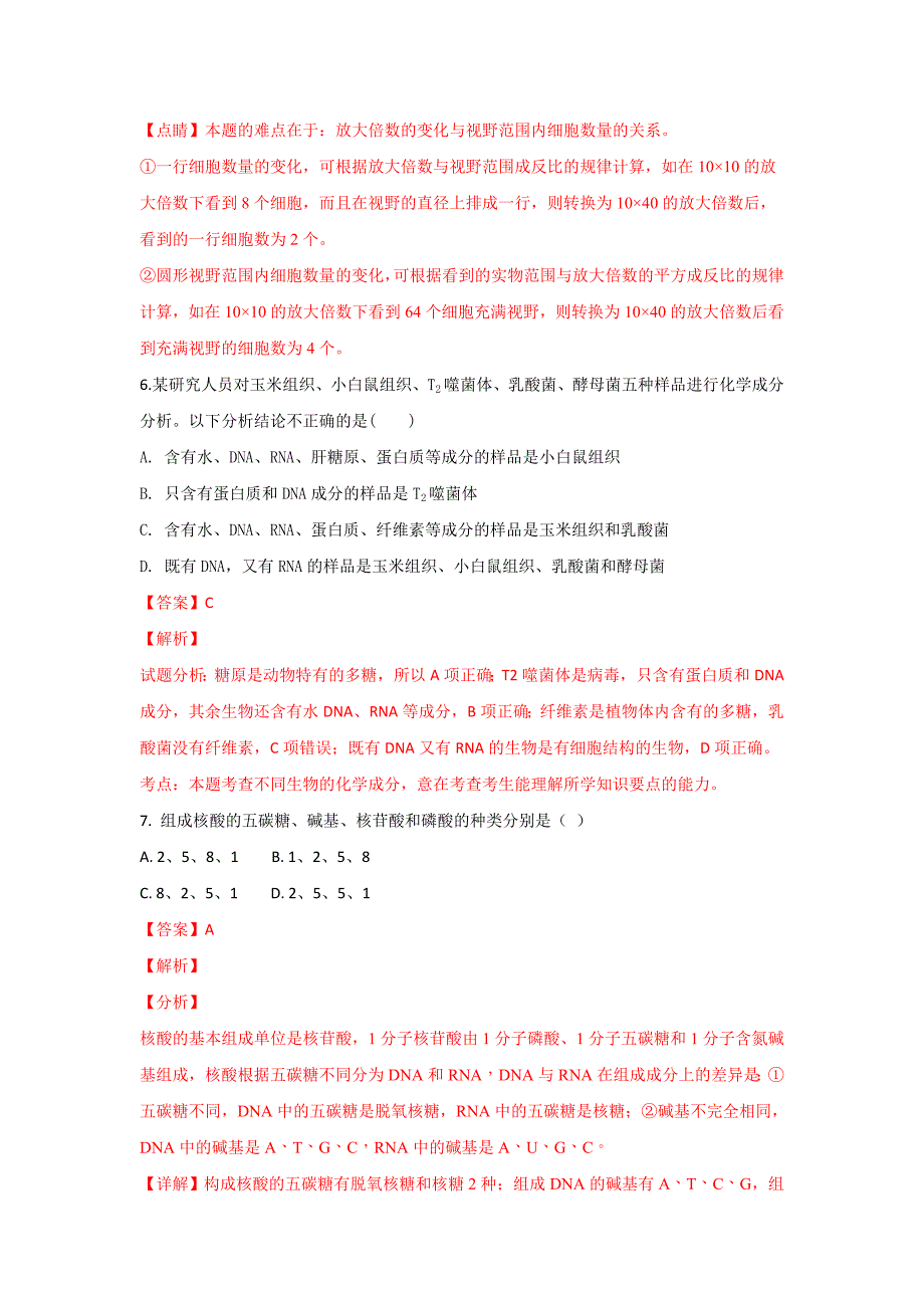 内蒙古锦山蒙古族中学2018-2019学年高一上学期期末考试生物---精品解析Word版_第3页