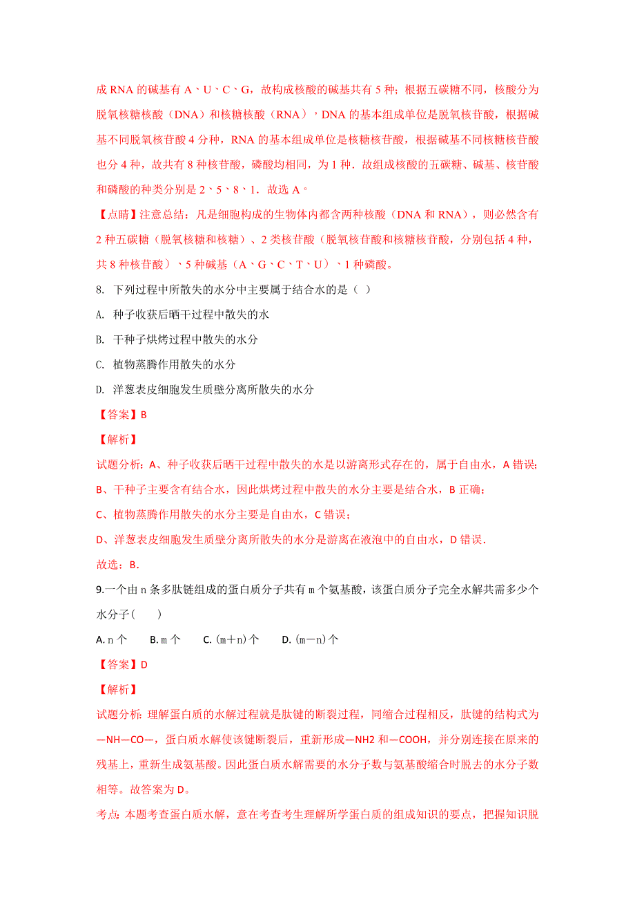 内蒙古锦山蒙古族中学2018-2019学年高一上学期期末考试生物---精品解析Word版_第4页