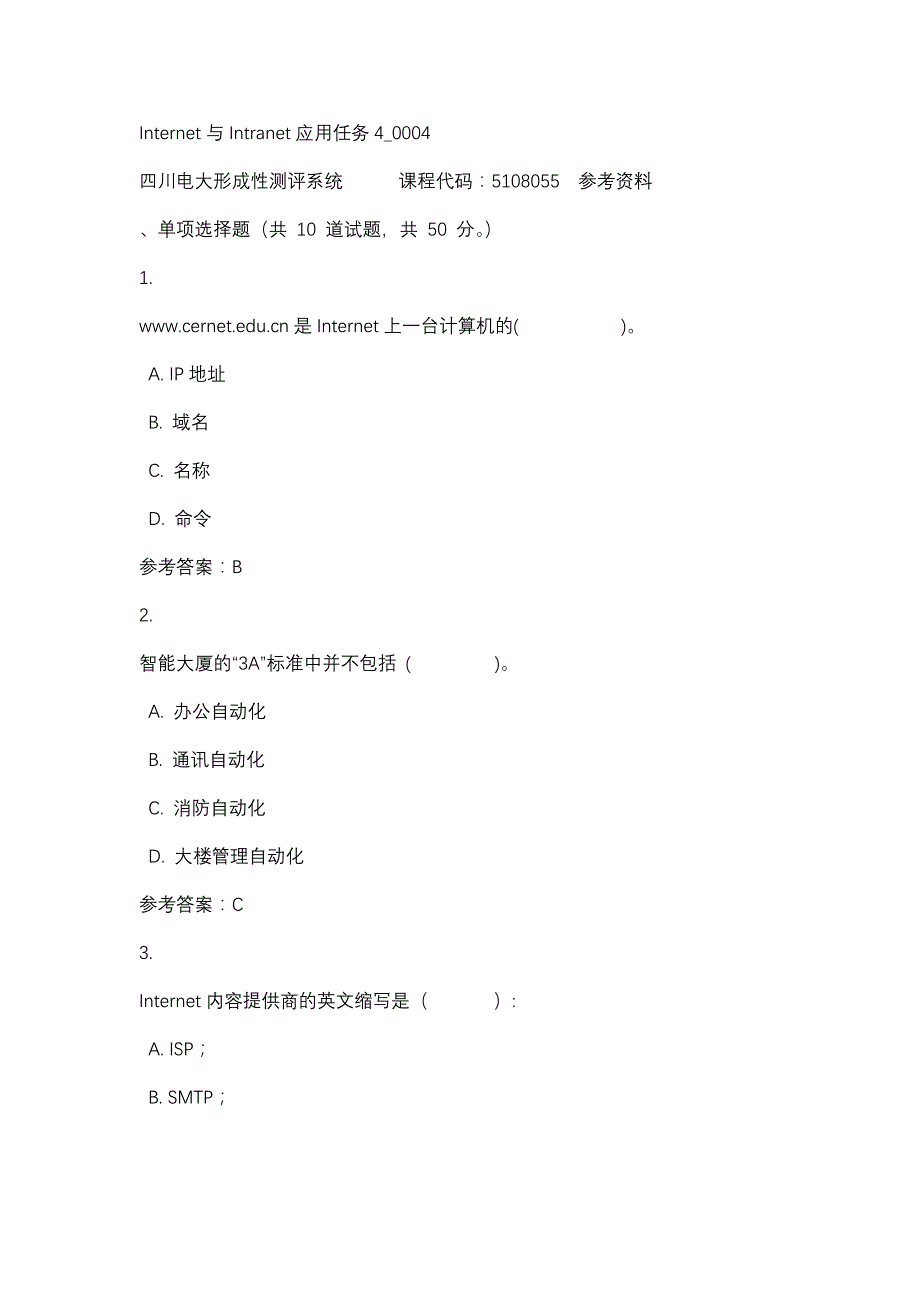 四川电大Internet与Intranet应用任务4_0004标准答案_第1页