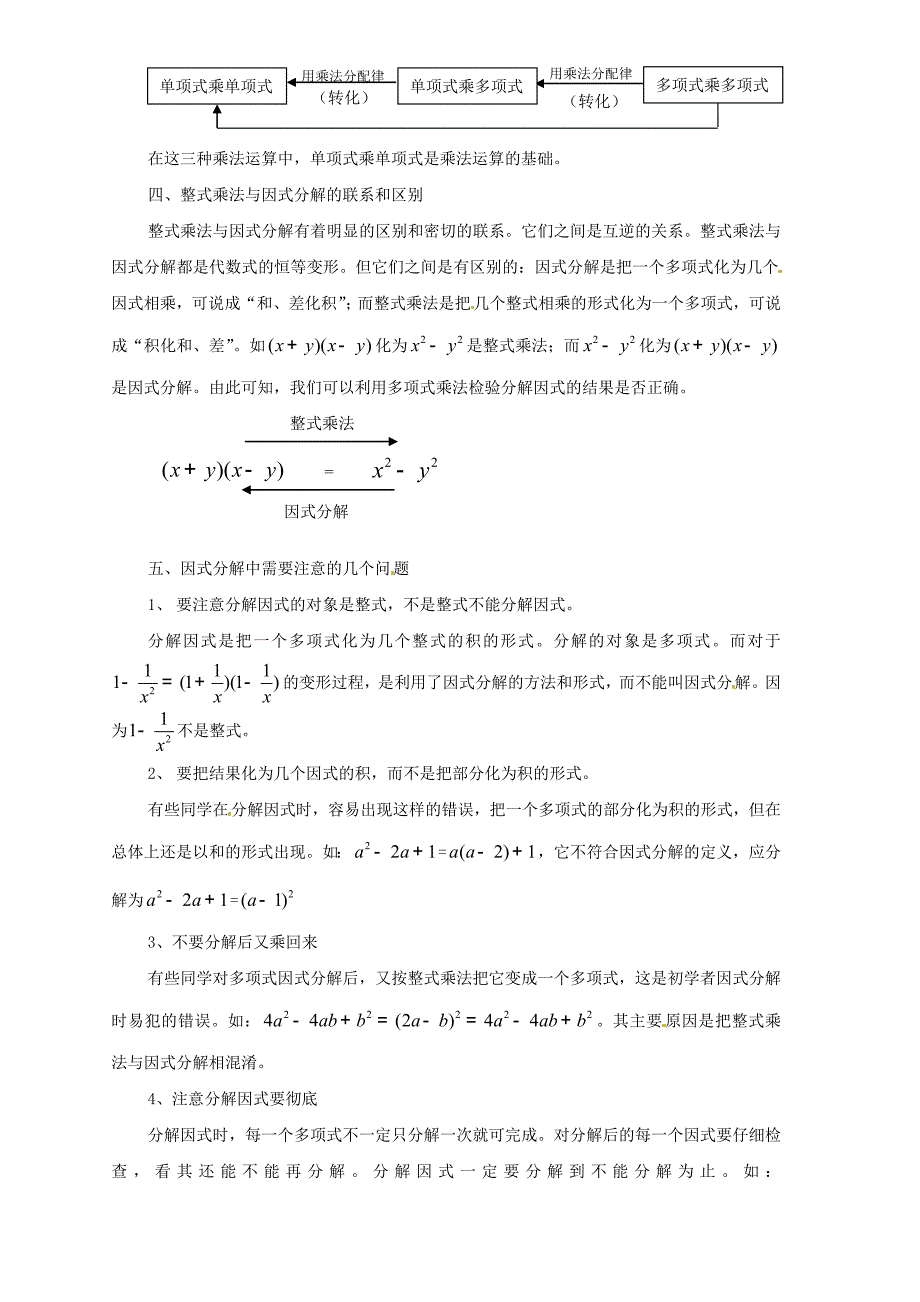 冀教版七年级下册 数学第八章总复习教案1_第2页