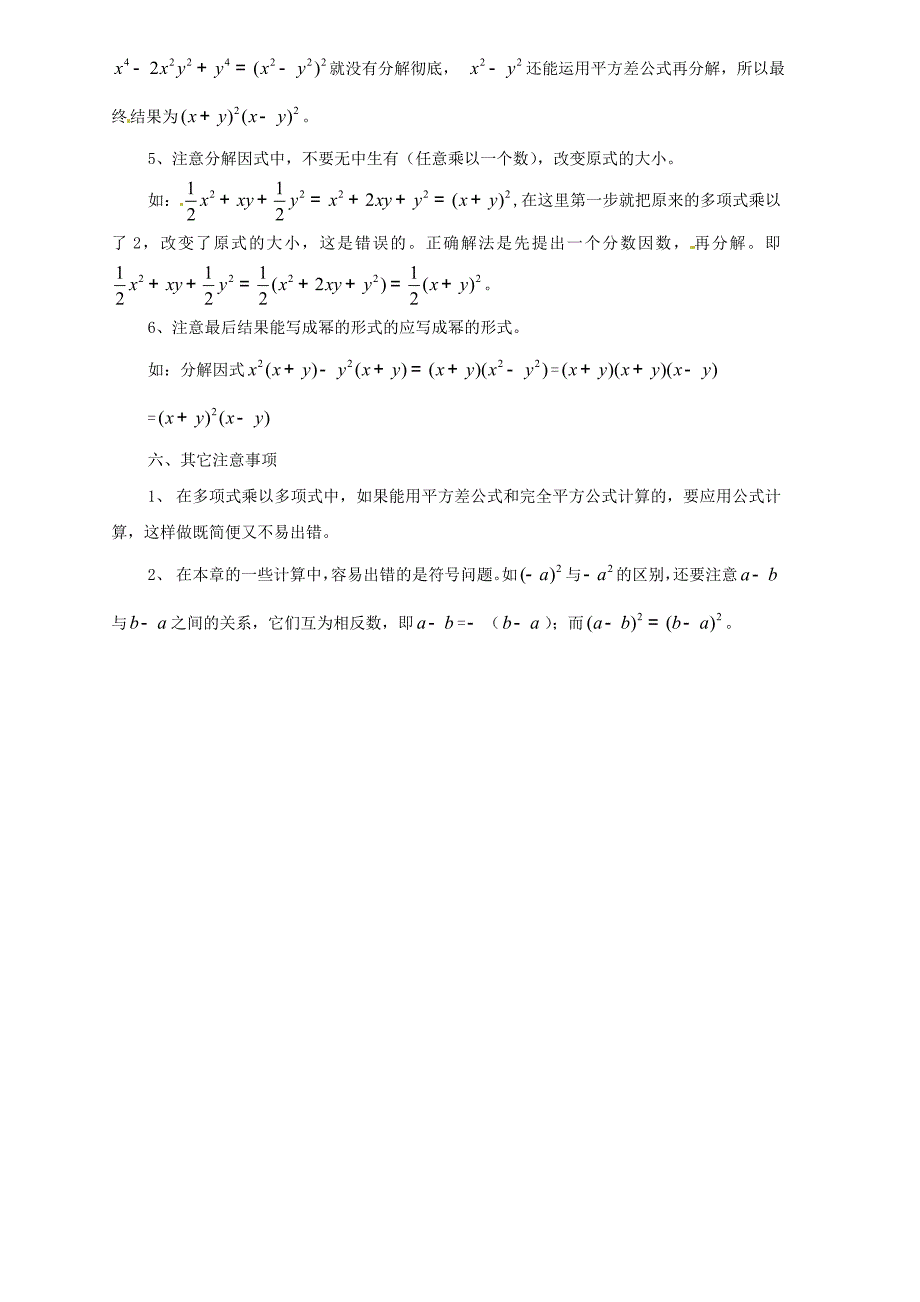 冀教版七年级下册 数学第八章总复习教案1_第3页