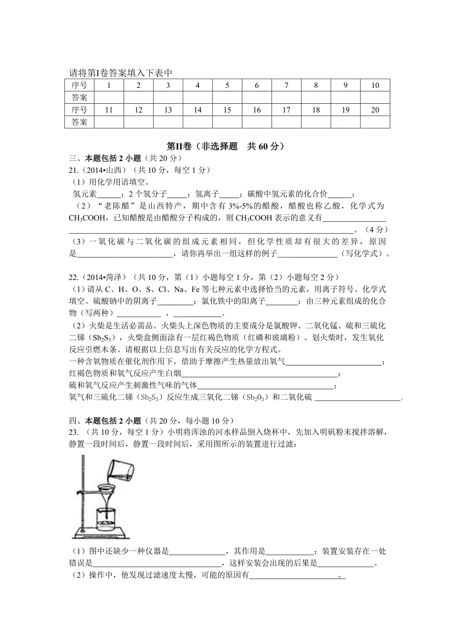 山东省单县黄岗初级中学2015-2016学年九年级上册化学第四-五单元 测试题1（人教版）_第4页