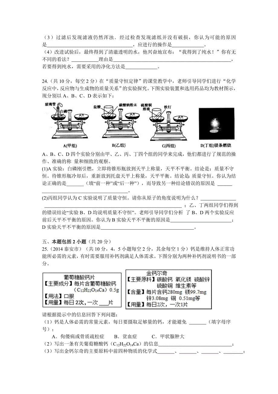 山东省单县黄岗初级中学2015-2016学年九年级上册化学第四-五单元 测试题1（人教版）_第5页