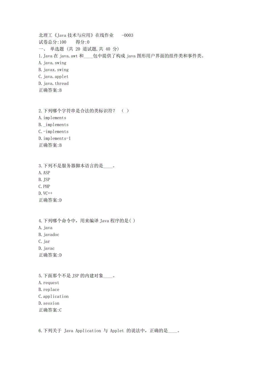 2019春北理工《Java技术与应用》在线作业1_第1页