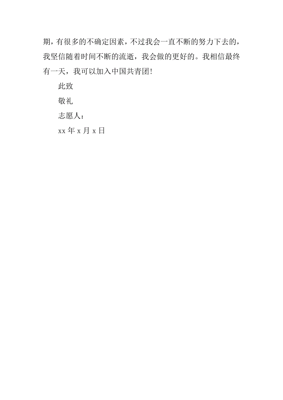 高三入团志愿书300字通用模板.doc_第2页