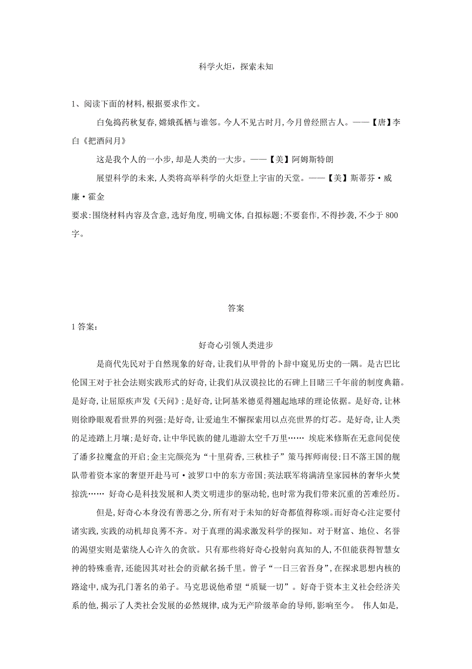 2019届高三语文二轮复习作文审题立意特训15：科学火炬探索未知 word版含解析_第1页