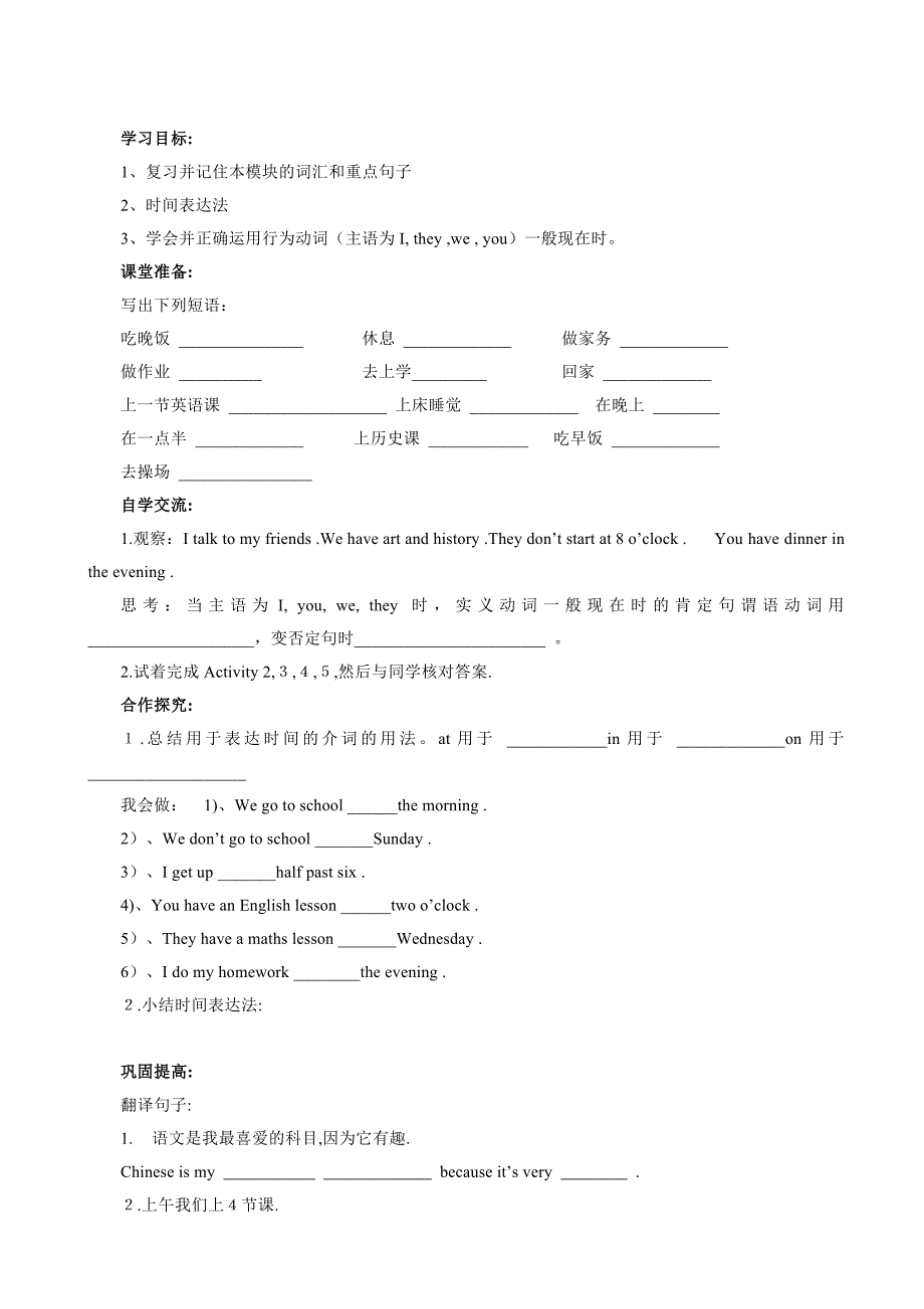 module5 unit3 language in use 学案(外研版七年级上册)_第1页