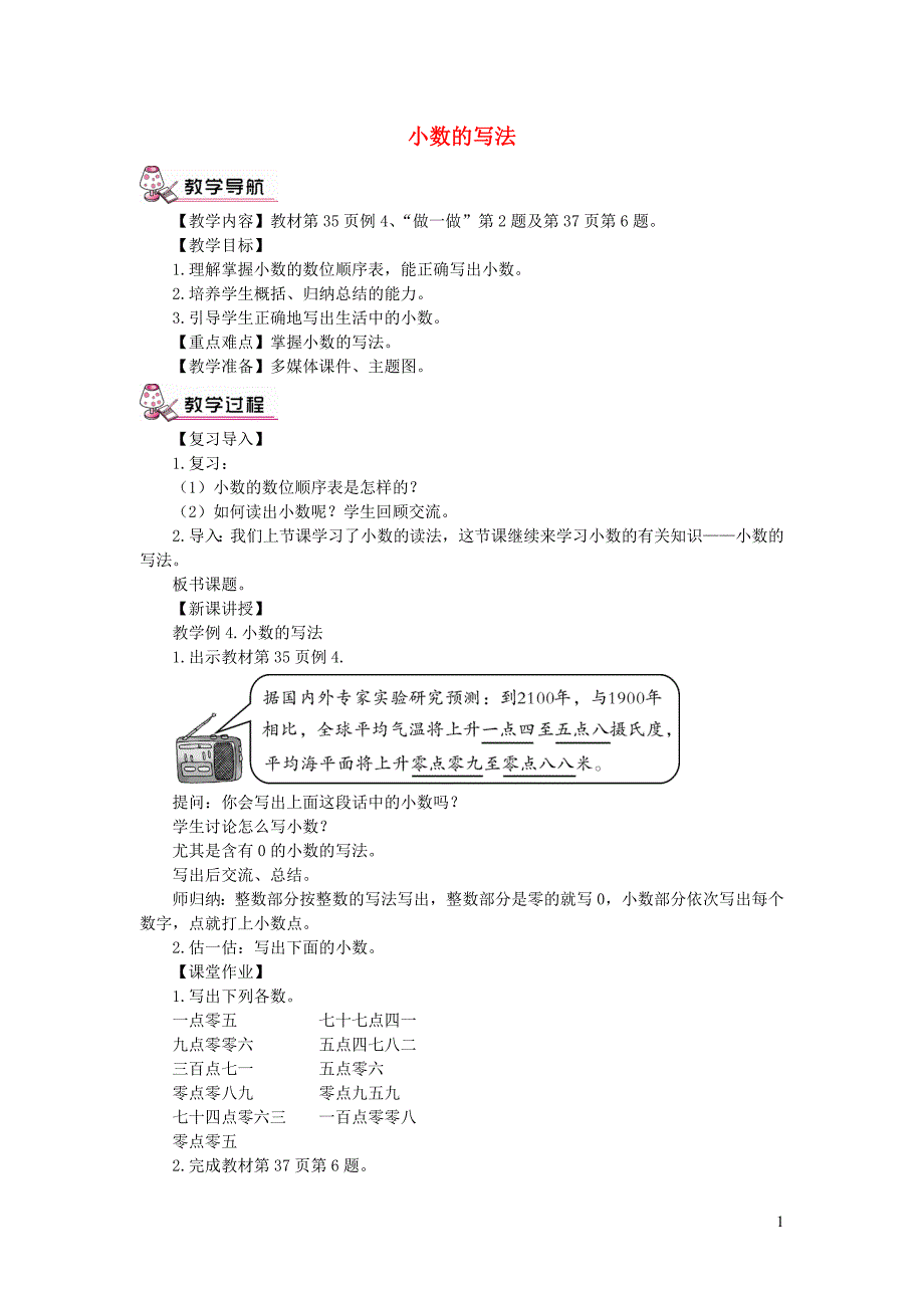 四年级数学下册 第4单元《小数的意义和性质》1 小数的意义和读写法（小数的写法）教案 新人教版_第1页