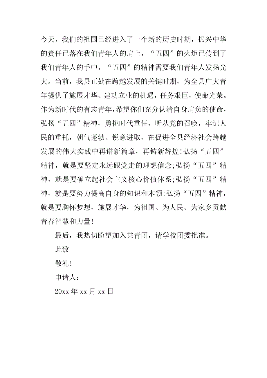 高二学生入团申请书1000字格式.doc_第2页
