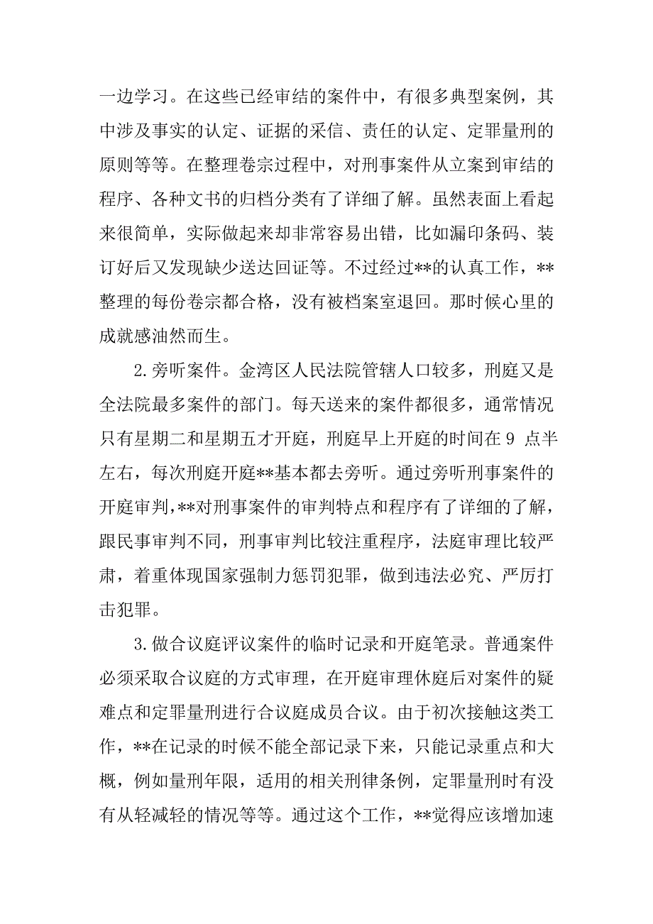 区人民法院实习报告5000字_第2页