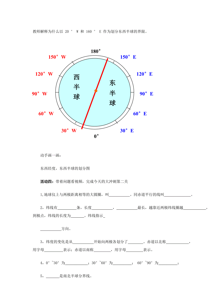 七上1.1 地球和地球仪  教案  （中图版）_第3页