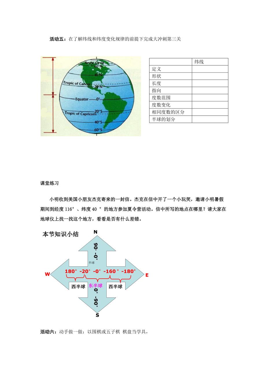 七上1.1 地球和地球仪  教案  （中图版）_第4页
