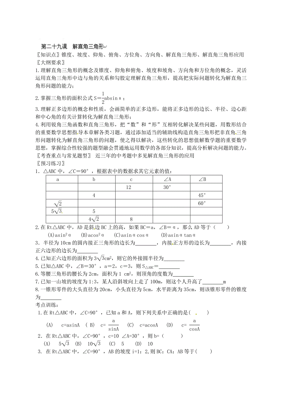 29.3.4本章复习与测试 学案 华师大版数学九年级下册_第1页