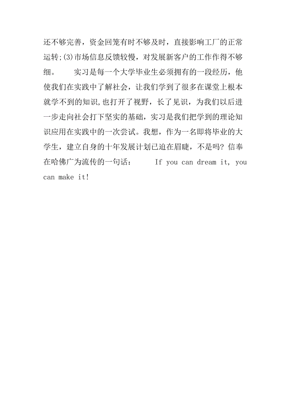 大学毕业生造纸厂销售实习总结_第4页