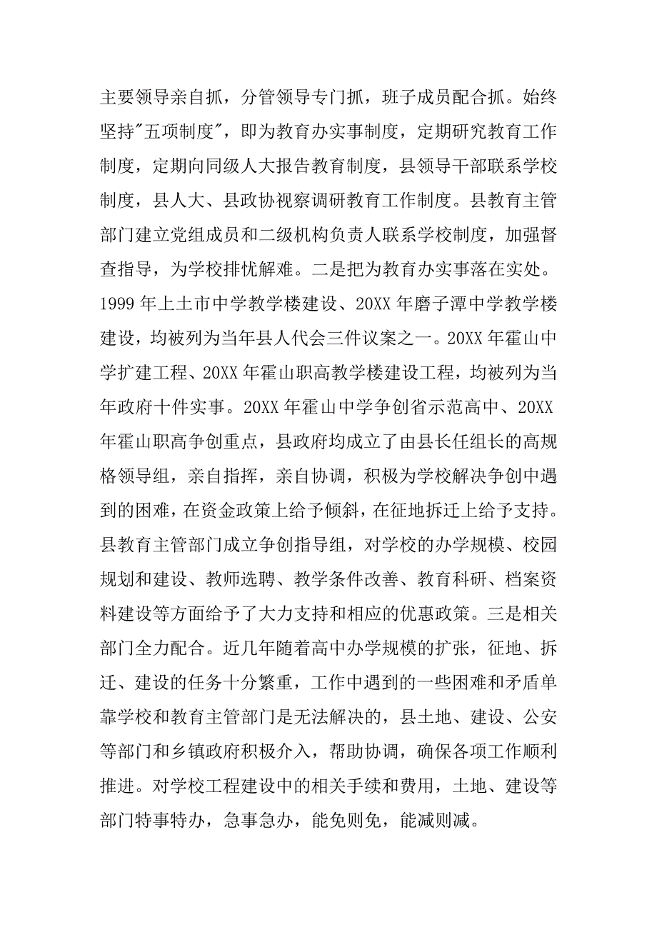 高三教师工作总结：高中阶段教育工作总结.doc_第3页